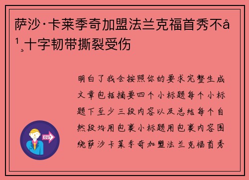萨沙·卡莱季奇加盟法兰克福首秀不幸十字韧带撕裂受伤 萨沙·卡莱季奇加盟法兰克福首秀不幸十字韧带撕裂受伤