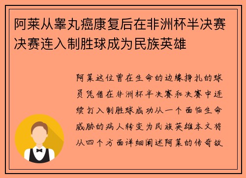阿莱从睾丸癌康复后在非洲杯半决赛决赛连入制胜球成为民族英雄 阿莱从睾丸癌康复后在非洲杯半决赛决赛连入制胜球成为民族英雄