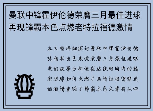 曼联中锋霍伊伦德荣膺三月最佳进球再现锋霸本色点燃老特拉福德激情 曼联中锋霍伊伦德荣膺三月最佳进球再现锋霸本色点燃老特拉福德激情